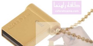 6 مارک از بهترین فلش مموری محبوب و پرفروش