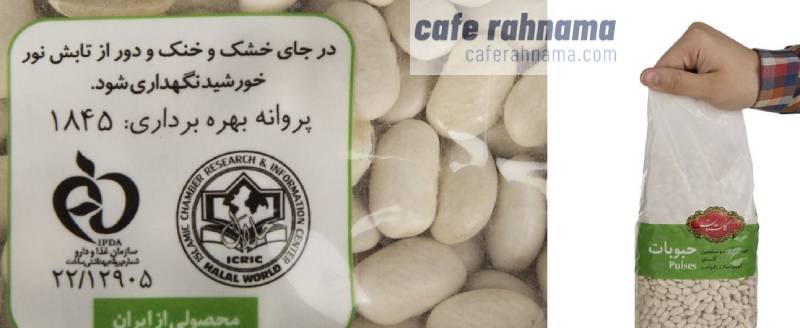 قیمت لوبیا سفید سال 98