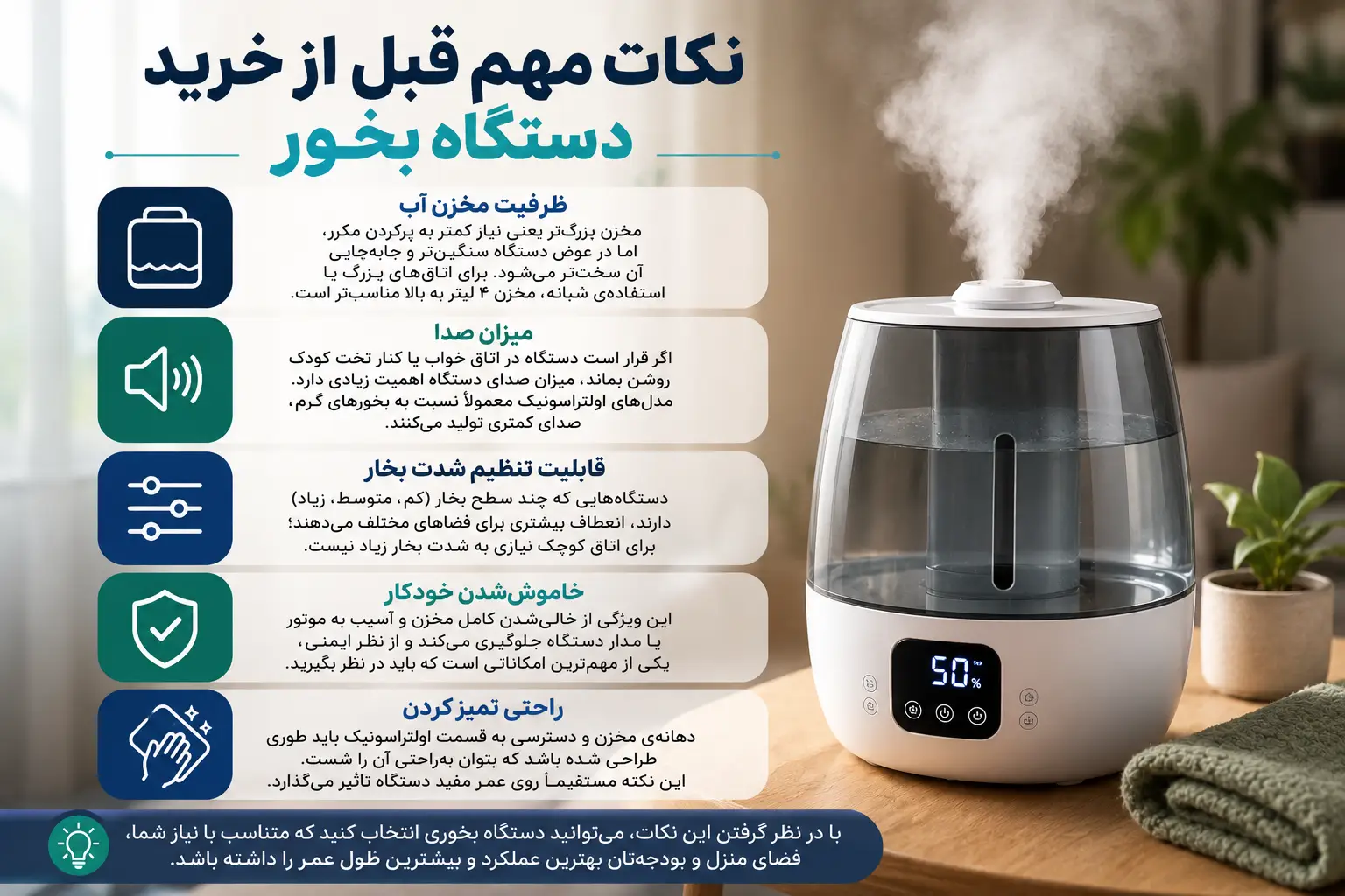 نکات مهم قبل از خرید دستگاه بخور