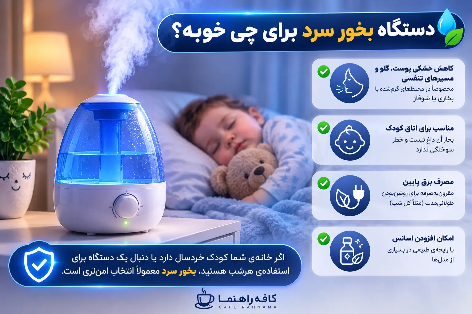 دستگاه بخور سرد برای چی خوبه؟