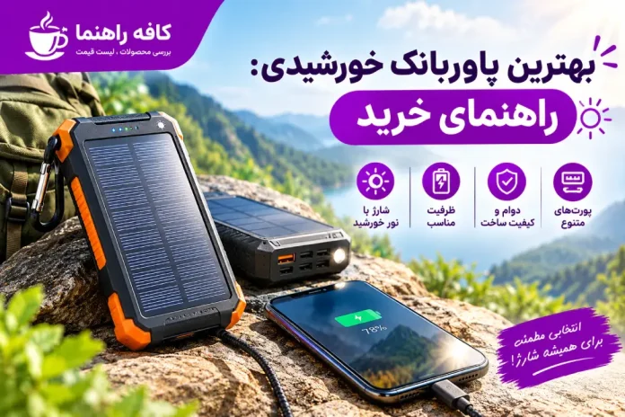 The Best Solar Power Bank