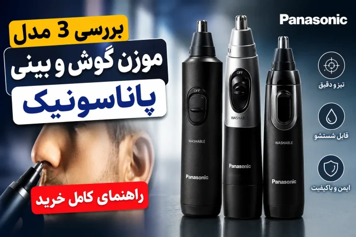 Review of 3 Panasonic Ear and Nose Trimmer Models; Complete Buying Guide
