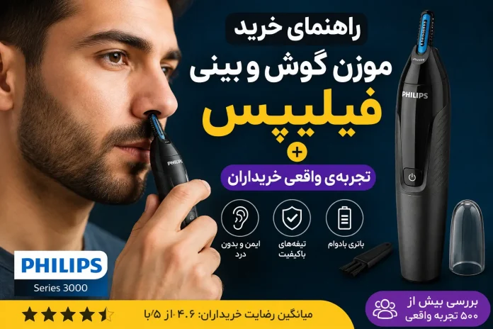 Philips Ear and Nose Trimmer Buying Guide + Real Buyer Experiences