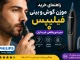 راهنمای خرید موزن گوش و بینی فیلیپس + تجربه خریداران