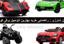 ماشین شارژی کودک کدام مدل را بخریم؟ بررسی ۶ گزینه برتر + قیمت روز ۱۴۰۵