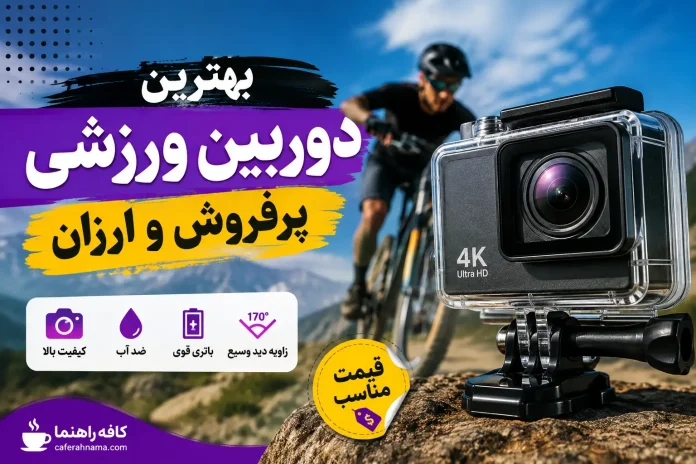 Best selling cheap sports camera