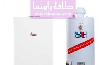 قیمت خرید 28 مدل بهترین آبگرمکن دیواری،ایستاده،برقی