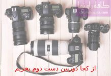 خرید دوربین دست دوم + قیمت گذاری در سایت فروش با مزایده از کجا دوربین دست دوم بخریم + نکات مهم قبل خرید