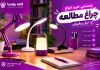 راهنمای خرید چراغ مطالعه: از مدلهای گیرهای تا فانتزی و شارژی، کدام را بخریم؟ راهنمای خرید چراغ مطالعه: از مدلهای گیرهای تا فانتزی و شارژی، کدام را بخریم؟