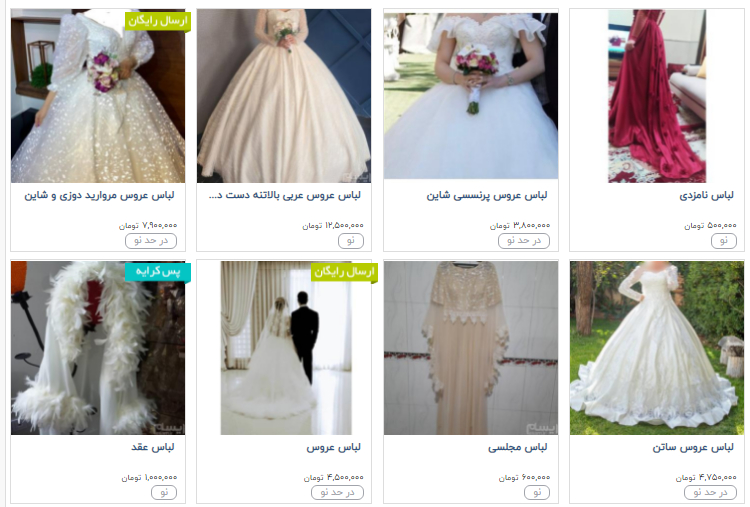 لیست قیمت لباس عروس + لینک خرید