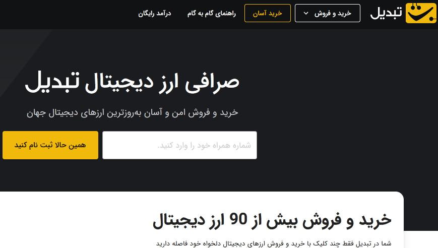 بهترین صرافی ارزدیجیتال ایرانی