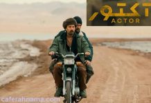 سریال آکتور چند قسمت است (دانلود 1تا آخر دریافت تمامی قسمت یکجا) دانلود سریال اکتور رایگان