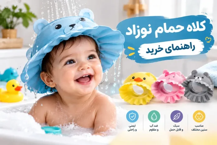 Baby Bath Hat A Buying Guide