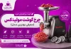 قیمت و راهنمای خرید چرخ گوشت مولینکس (معرفی بهترین مدلها) | بروزرسانی ۱۴۰۵ قیمت و راهنمایی خرید چرخ گوشت مولینکس (معرفی بهترین مدل)