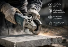 راهنمای خرید فرز سنگبری: از انتخاب مدل تا قیمت سنگ فرز بهترین فرز سنگبری