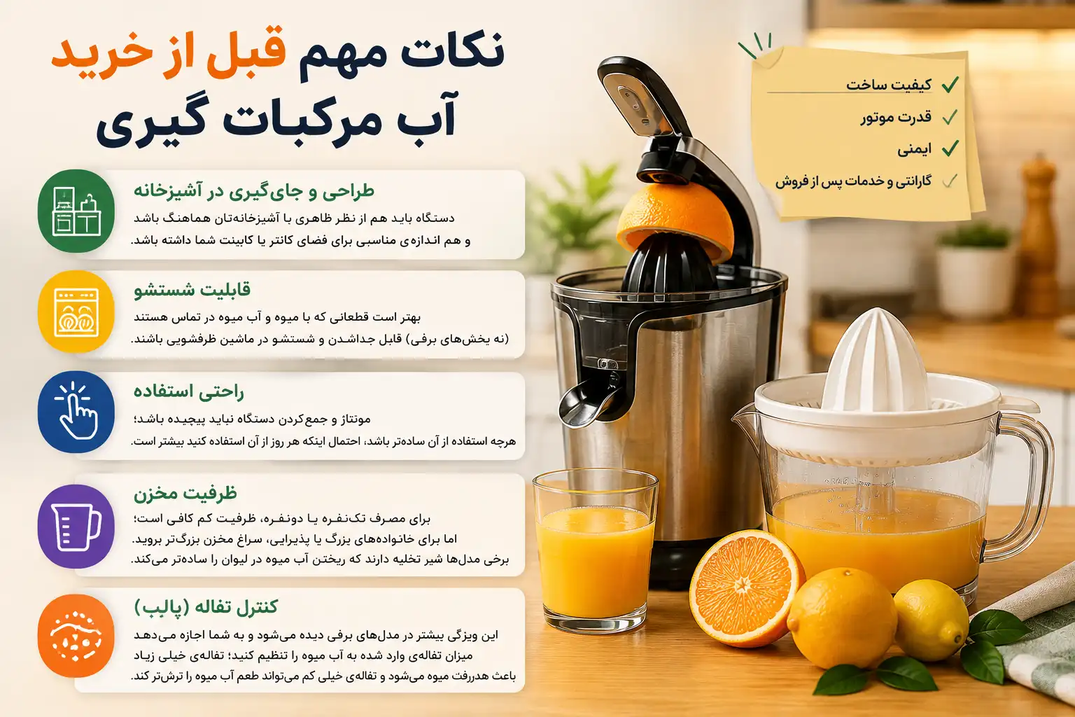 نکات مهم قبل از خرید آب مرکبات گیری