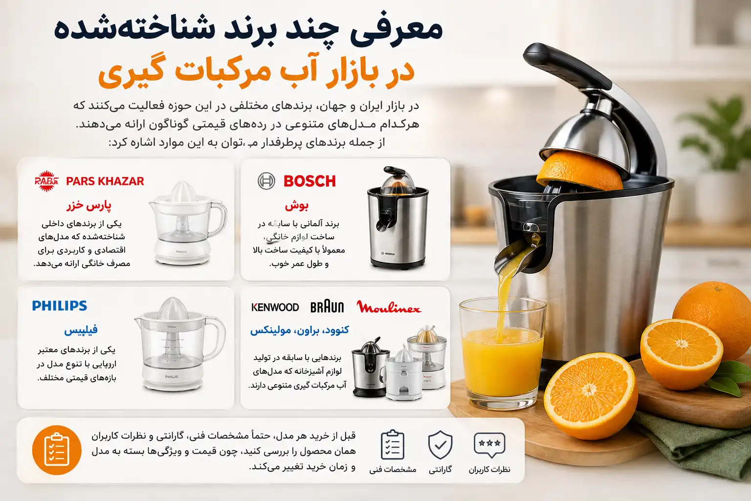 معرفی چند برند شناختهشده در بازار آب مرکبات گیری