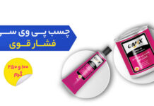 کاربرد چسب پی وی سی در صنایع مختلف؛ از ساختمان تا کارگاه