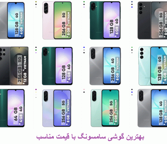 10 بهترین گوشی سامسونگ با قیمت مناسب+خلاصه نظرات خریداران 2026 بهترین گوشی سامسونگ با قیمت مناسب
