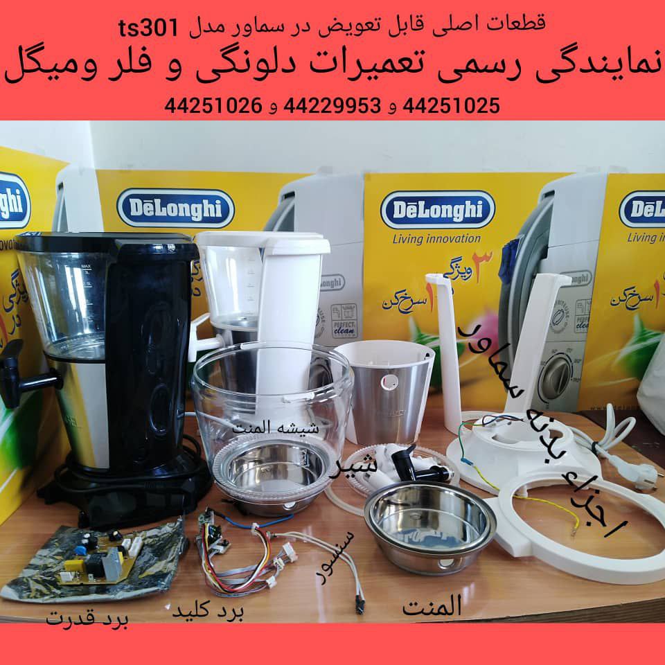 قطعات چای ساز فلر