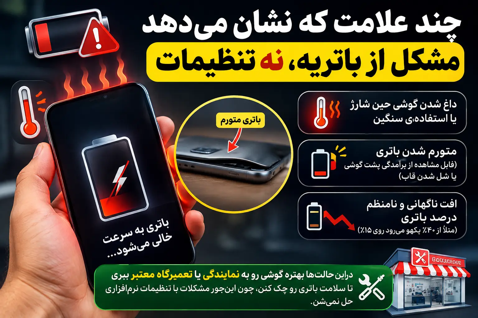 چند علامت که نشون میده مشکل از باتریه، نه تنظیمات
