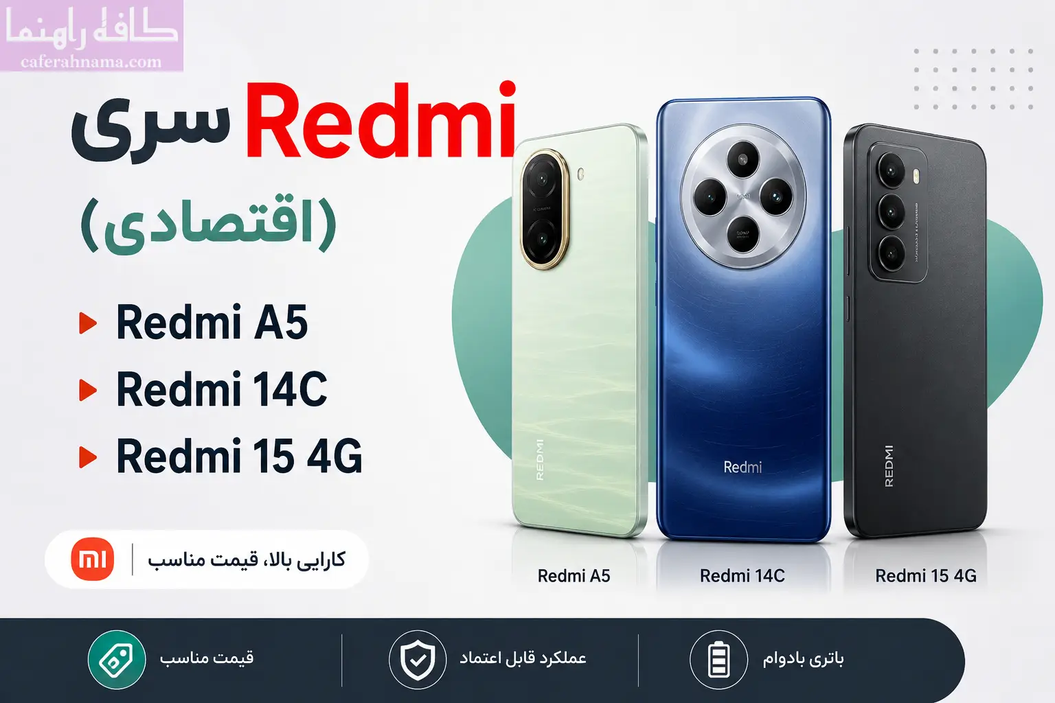 سری Redmi (اقتصادی)