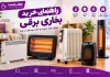 قیمت بخاری برقی + مقایسه ۴ مدل فندار و کممصرف پرفروش قیمت بخاری برقی + مقایسه ۴ مدل فندار و کممصرف پرفروش