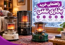 بهترین بخاری نفتی؛ راهنمای خرید و مقایسه ۴ مدل پرفروش بهترین بخاری نفتی