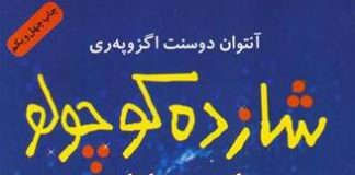 10رمان پرفروش برتر برای نوجوان ها (بهترین و محبوب ترین کتاب ها) رمان برای نوجوان